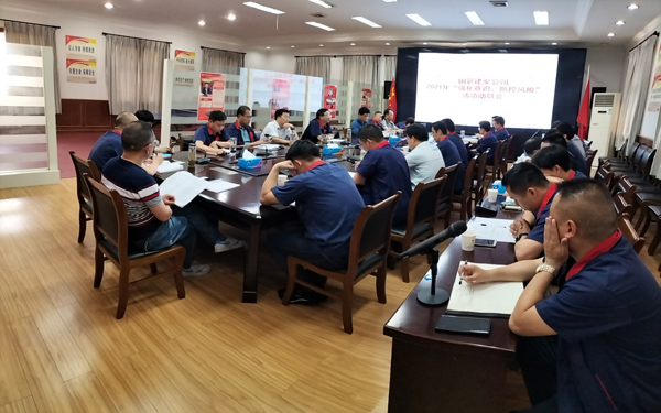 公司召開“強化意識，防控風(fēng)險”活動動員大會 