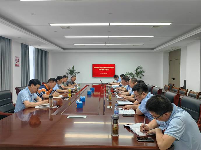 公司召開黨風廉政建設和反腐敗工作協(xié)調小組會