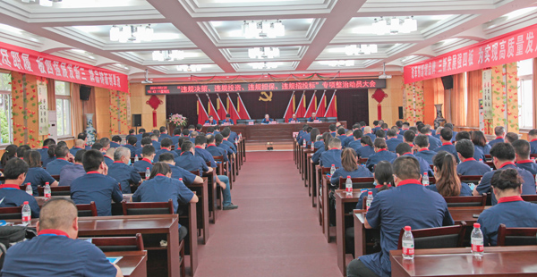 公司召開“違規(guī)決策、違規(guī)投資、違規(guī)擔保、違規(guī)招投標”專項整治動員大會