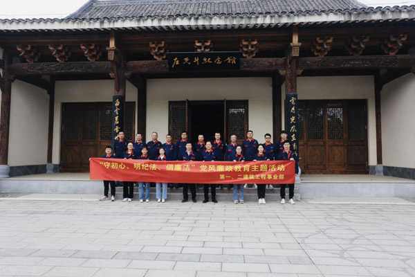 第一、二建筑工程事業(yè)部黨支部聯(lián)合開(kāi)展黨風(fēng)廉政教育主題活動(dòng)