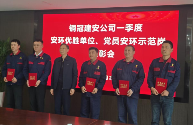 公司召開一季度安環(huán)優(yōu)勝單位、黨員安環(huán)示范崗表彰會