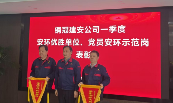 公司召開一季度安環(huán)優(yōu)勝單位、黨員安環(huán)示范崗表彰會